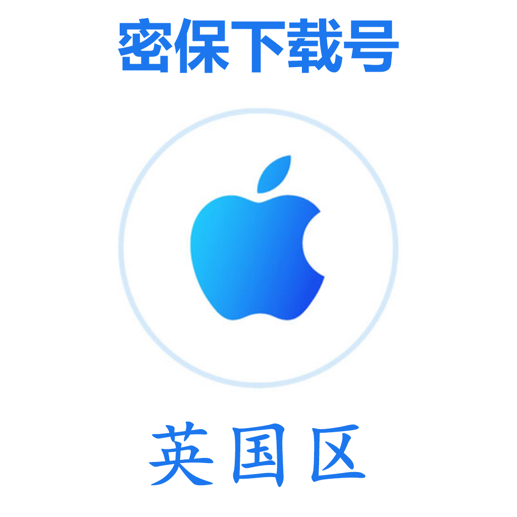 英国苹果ID(微软后缀,独享,可转区)｜未开通iCloud｜可下载APP | 售后24小时