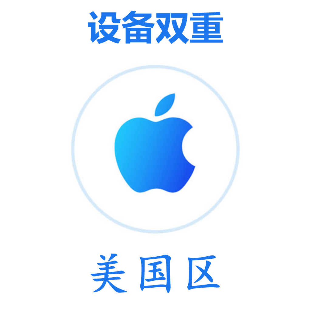 美国区 设备双重号 谷歌后缀 未开通iCloud 可下载APP